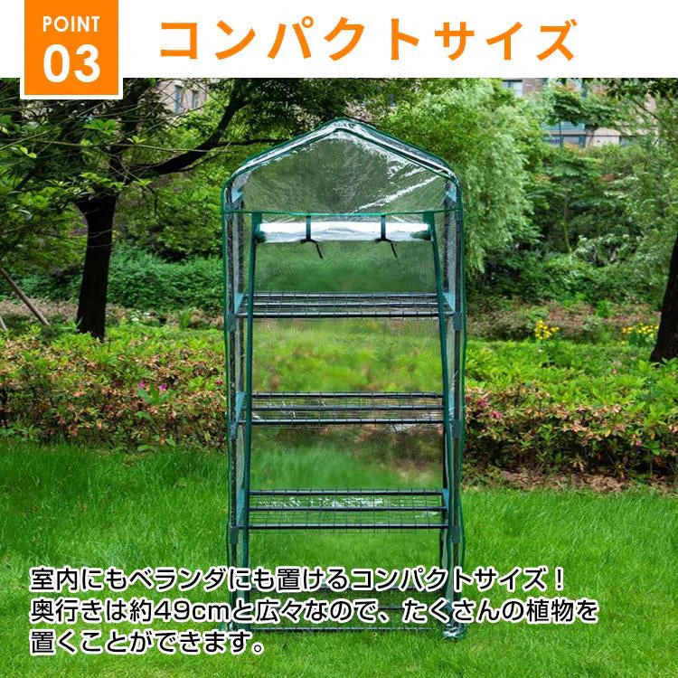 販売終了　ビニールハウス 4段 小型 ガーデンハウス ビニール温室 家庭菜園 温室棚 ベランダ DIY 家庭用 フラワーハウス フラワーラック 農業 観葉植物 庭 室内 屋外 園芸