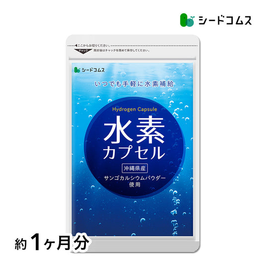 水素《約1ヶ月分》すみずみまで行き渡る水素のチカラでハリのある日々へと導く　水素/水素サプリ/水素 サプリ