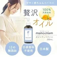 会陰マッサージ カレンデュラオイル 200mL デリケートゾーン オイル 保湿 カレンデュラ ボディオイル マッサージオイル ベビーオイル デリケートゾーンケア 陰部 妊婦 クリーム　ママチャーム