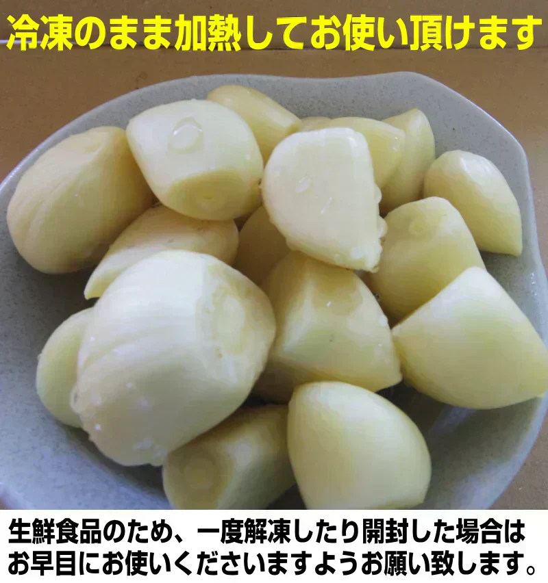 青森県産 むき身にんにく500g【真空冷凍】