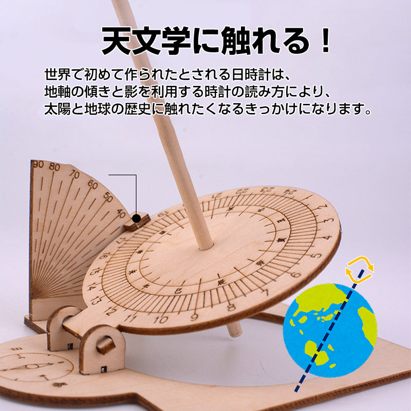工作キット 日時計 和時計 子供 自由研究 STEM教育 電池不要 DIY 簡単 手作り おもちゃ 知育玩具 夏休み 小学生 実験 太陽 影 天文学 理科 科学 学校 教材