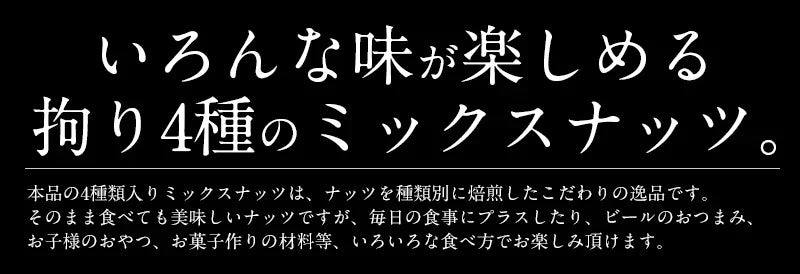 ミックスナッツ 600g 素焼き 無塩 4種類 アーモンド カシューナッツ クルミ マカダミアナッツ 食塩不使用 加工オイル不使用［送料無料］［ポスト投函］ プレゼント ギフト 健康 子供 ※ポスト投函商品の発送は1～2週間前後になります