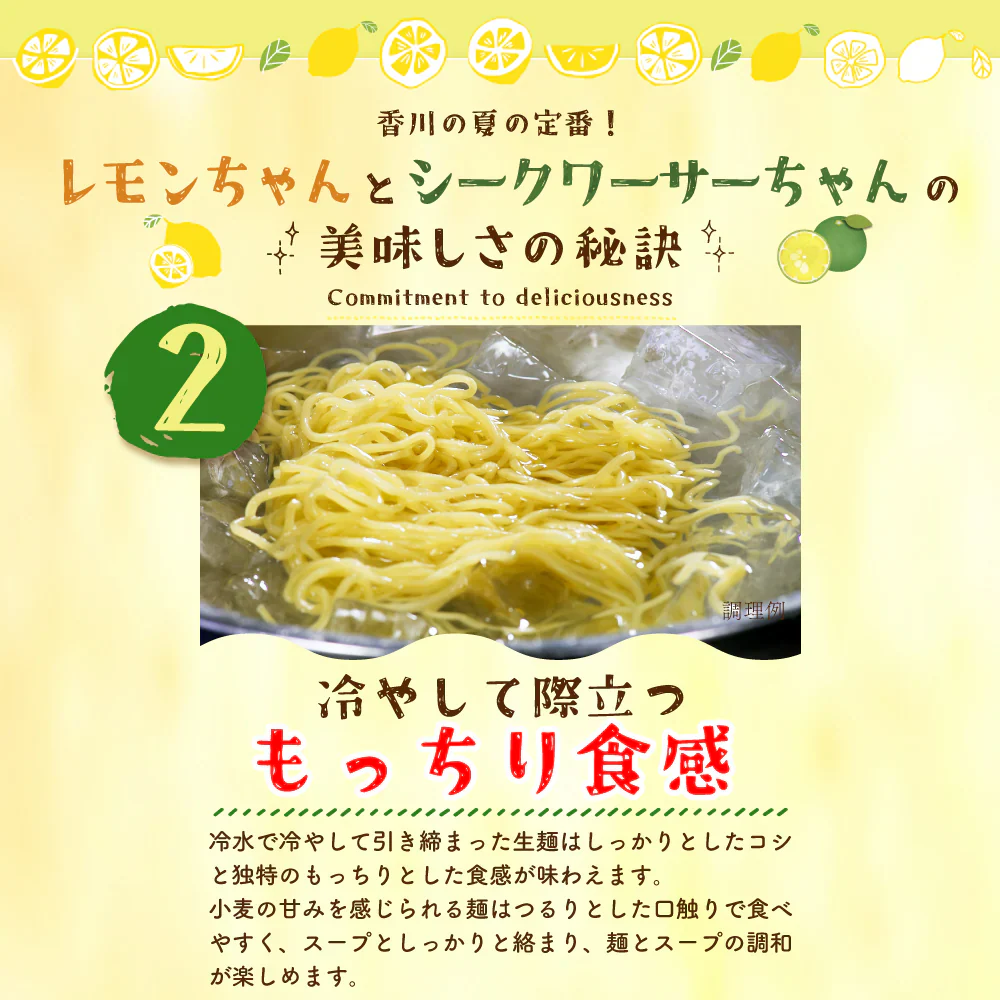 冷やし中華 レモンちゃん 5食 プレミアム  国内産小麦　ご当地グルメ 産直お試し取り寄せ 冷し中華 つゆ 送料無 香川 さぬき麺心