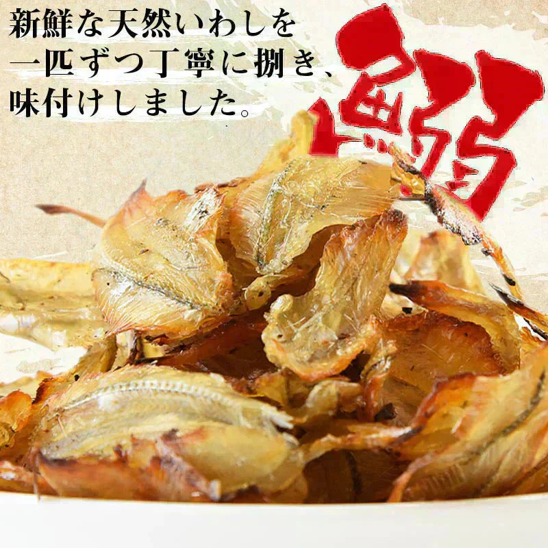 ＜いわし炙り焼き140g＞ おつまみ イワシ