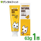 CIデキストランシリーズ ナチュラルキッズ バナナ味 ジェル歯みがき剤 1本(63g) フッ素・発泡剤無配合 キシリトール配合 0歳から【メール便送料無料】