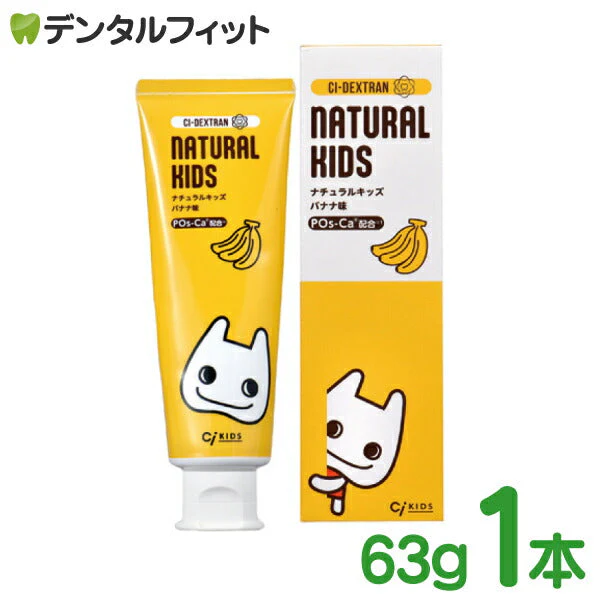 CIデキストランシリーズ ナチュラルキッズ バナナ味 ジェル歯みがき剤 1本(63g) フッ素・発泡剤無配合 キシリトール配合 0歳から【メール便送料無料】