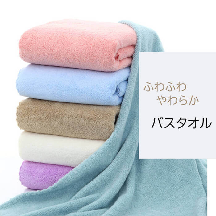 【アイボリー5枚セット】【予約商品・発送時期は商品説明に記載】マイクロファイバー バスタオル 大判 140×70cm 5枚セット 大きめ 吸水 速乾 髪 ふわふわ 洗面所 プール スポーツ 無地 ペット 犬 超吸水 水泳 テニス ハンカチ まとめ買い たおる ドライ ヘア 髪の毛 キッチン 送料無料 ギフト プレゼント