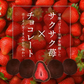 フリーズドライ苺チョコ ミルク 12個×3P ［基本冷蔵/冷凍も可］【送料無料】【2～3営業日以内に出荷】  おしゃれ オシャレ かわいい 可愛い ギフト