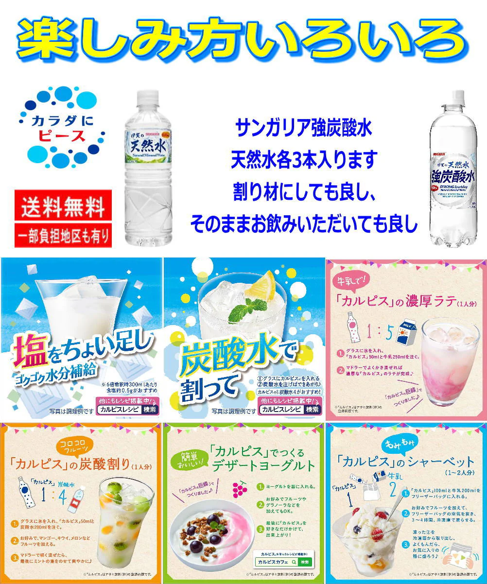 アサヒ飲料 VS サンガリア20本セット カルピスストレートタイプ 希釈用 サンガリア 伊賀の強炭酸水・伊賀の天然水