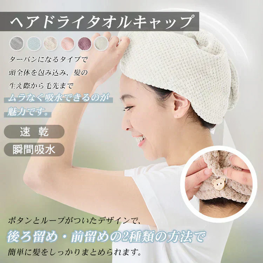 ヘアドライタオルキャップ【ホワイト  2枚セット】ヘアタオル  吸水タオル ドライタオル バスタオル ターバン 吸水速乾【カウシェファーム収穫対象商品】