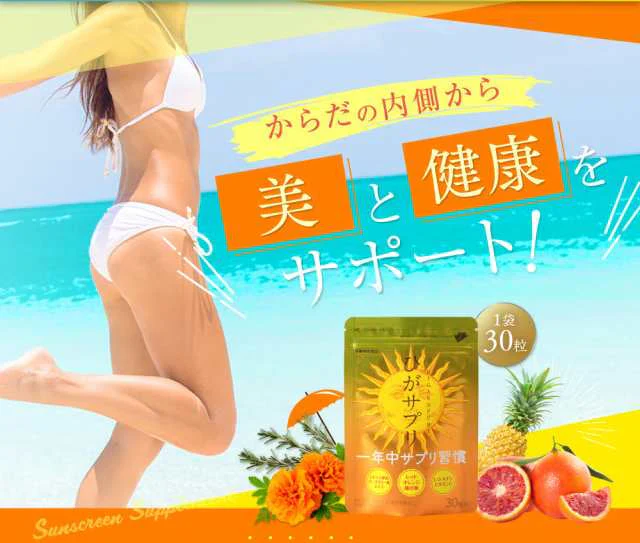 【お得！ひがサプリ・6袋＋1袋オマケ】新時代 太陽対策 飲む日焼止めサプリ お出かけ対策 サプリメント ひがサプリ バリア サプリ 飲む日焼け止め サンスティック 日焼止め UVケア UVカット 紫外線サプリ クリーム ニュートロックスサン UV 対策 ケア カット 紫外線カット 紫外線 日差しに負けない ビタミン 日焼どめ お肌 守る シスチン ビタミンC レッドオレンジ シトラス ローズマリー マリーゴールド 日本製