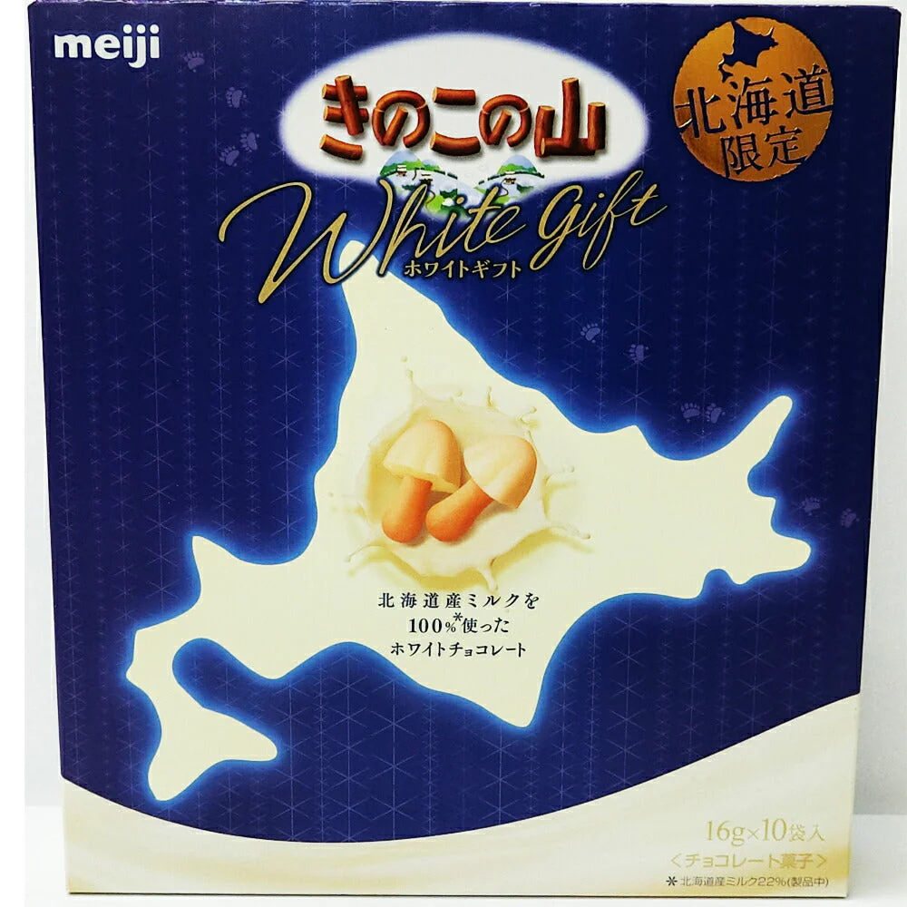 きのこの山　ホワイトプレミアム  144g 　お土産 　北海道限定