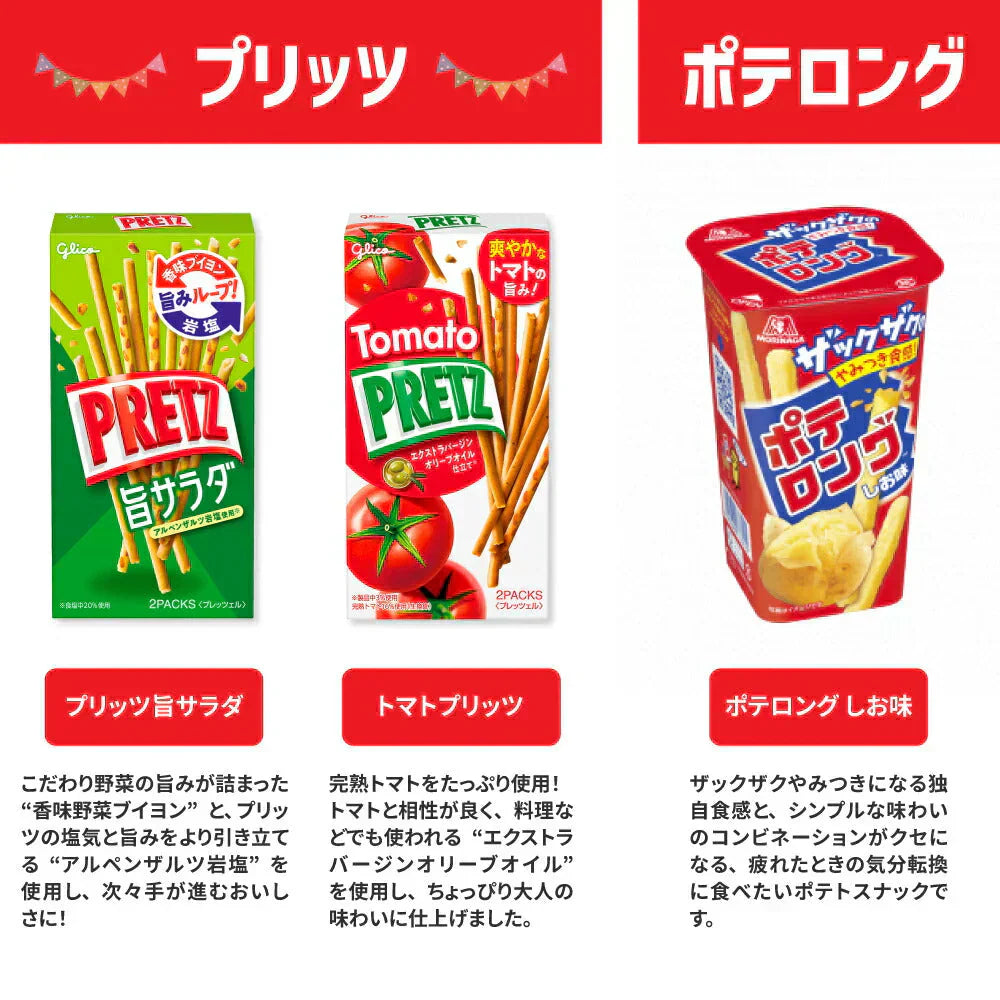 【 送料無料 】 お菓子 21種 食べ比べ 詰め合わせ アソート セット （ ノーマルサイズ スナック 8種 ミニサイズ 7種 プチ 3種 プリッツ 2種 ポテロング ）