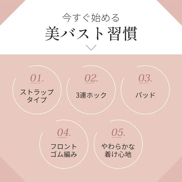 【ベージュ/L-LL】 ナイトブラ 《ラクブラ24 セルフィーネ 》 ノンワイヤー ブラ ブラジャー 大きいサイズ 育乳ブラ スポーツブラ スポブラ ブラトップ かわいい 谷間 小胸 ノーワイヤー ワイヤレス ホック ストラップ 調整 / Premina プレミーナ