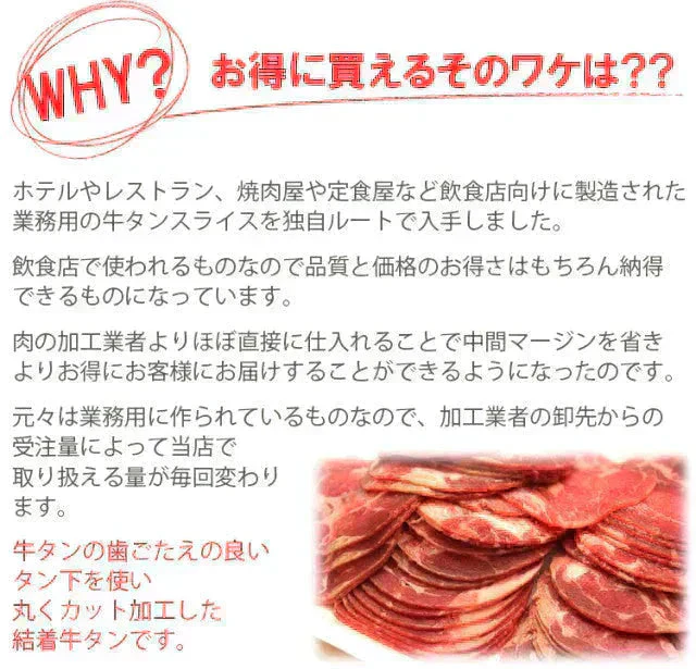 [業務用] 牛タンスライス　500g×3パック