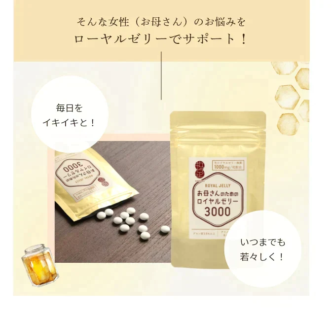 【残りわずか。。売り切れ御免】【訳あり：賞味期限12月27日まで】お母さんのためのロイヤルゼリー3000 　1ヵ月分( 30粒入10日分 × 3袋 )  デセン酸1,050mg/袋！ 【美容 健康 アミノ酸 タンパク ビタミン ママ サプリ】