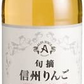 アルプス 旬摘りんごストレートジュース 1L×6本