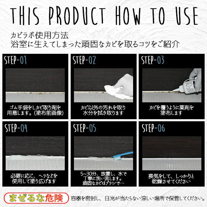 超強力カビ取り剤 業務用 500ml カビラボ 超強力仕様 ユニットバス タイル貼りのお風呂コンクリート 砂壁 カビラボ)