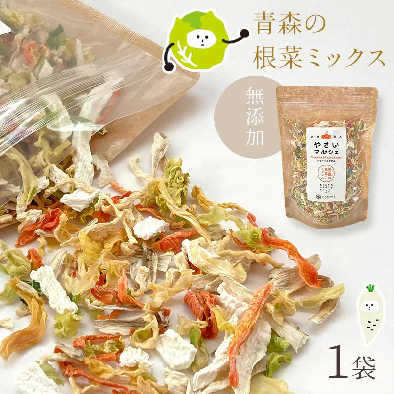 乾燥野菜 100g×1袋【青森の根菜ミックス】やさいマルシェ 無添加 ブドウ糖不使用 国産 乾燥野菜ミックス 簡単 時短 青森産 長いも 大根 人参 キャベツ ゴボウ アウトドア 災害常備菜 長期保存