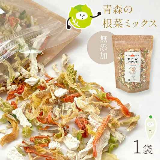 乾燥野菜 100g×1袋【青森の根菜ミックス】やさいマルシェ 無添加 ブドウ糖不使用 国産 乾燥野菜ミックス 簡単 時短 青森産 長いも 大根 人参 キャベツ ゴボウ アウトドア 災害常備菜 長期保存