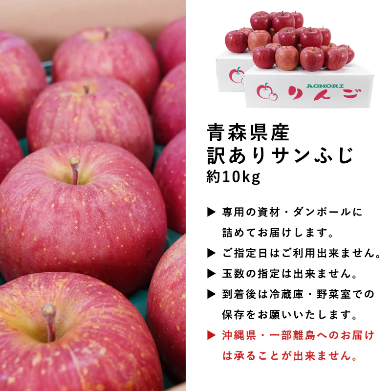 【ただいま発送中！】青森県産 訳あり サンふじ 10kg 数量限定! 家庭用 青森  りんご 林檎 ふじ 果物　フルーツ 送料無料　ks