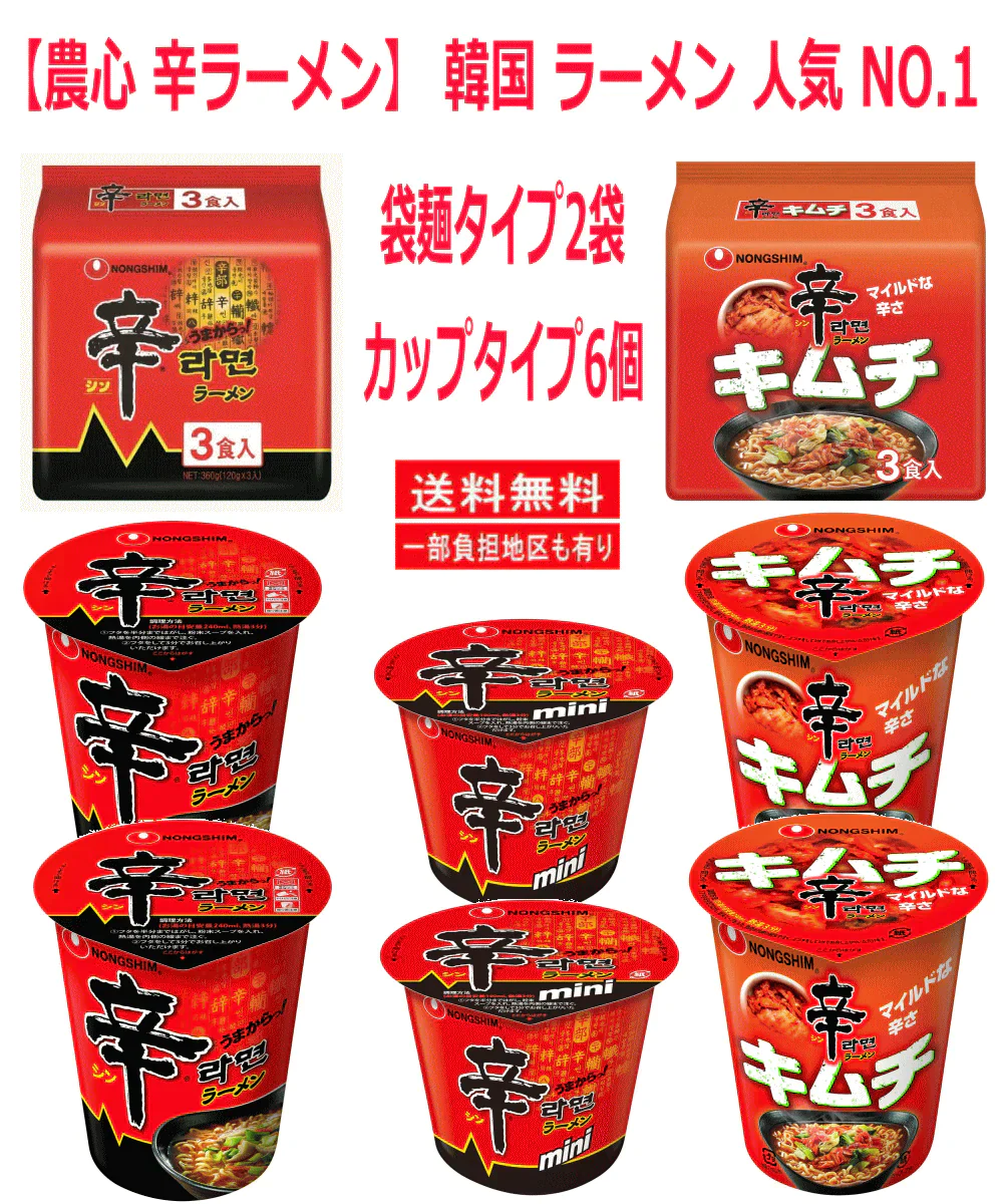農心ジャパン 農心 辛ラーメン の袋麺タイプ (キムチ 辛)  カップタイプ (キムチ 辛)   ミニサイズ (辛)  の5種12食セット