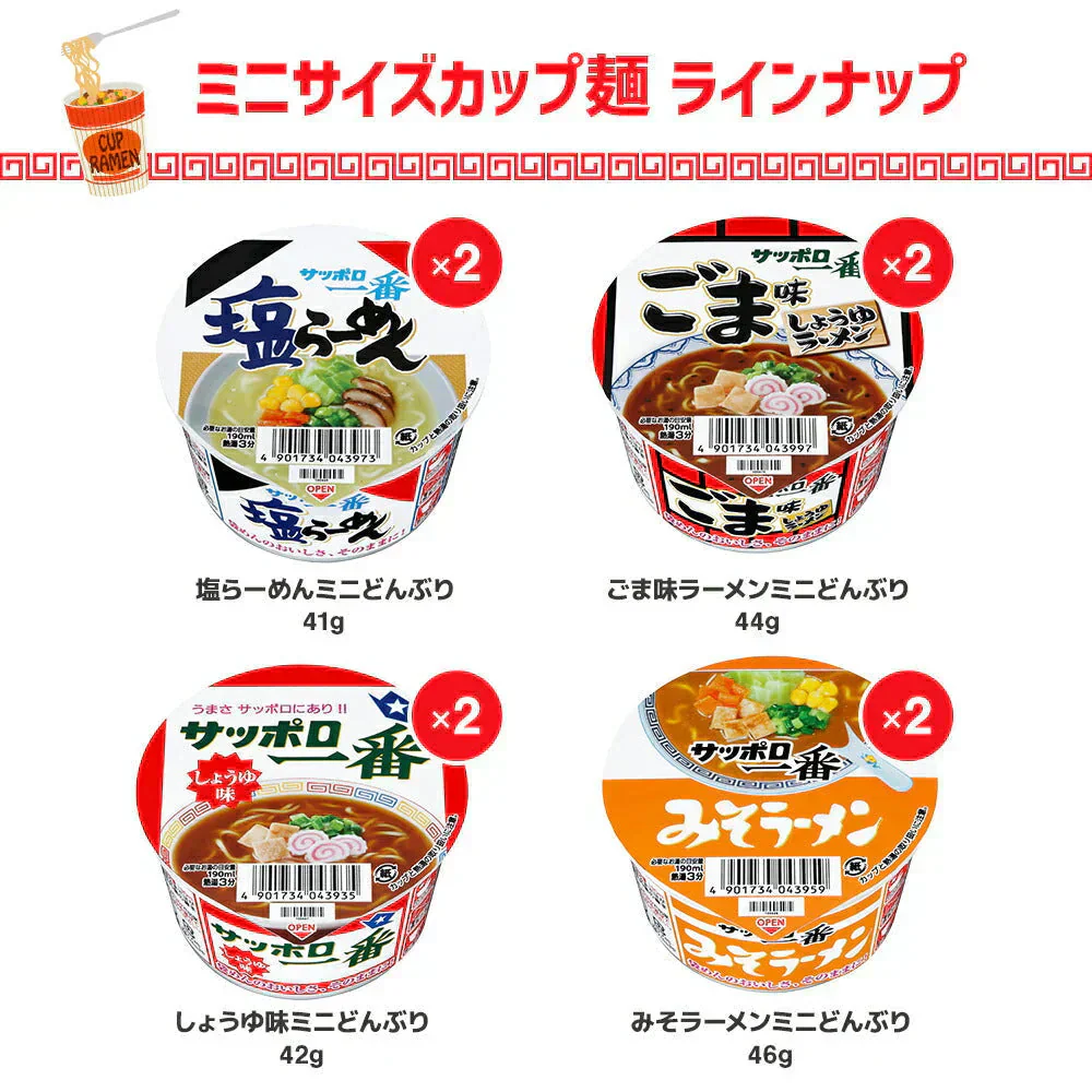 【 送料無料 】 ミニ カップ麺 17種 食べ比べ 詰め合わせ  (合計30食) アソート セット
