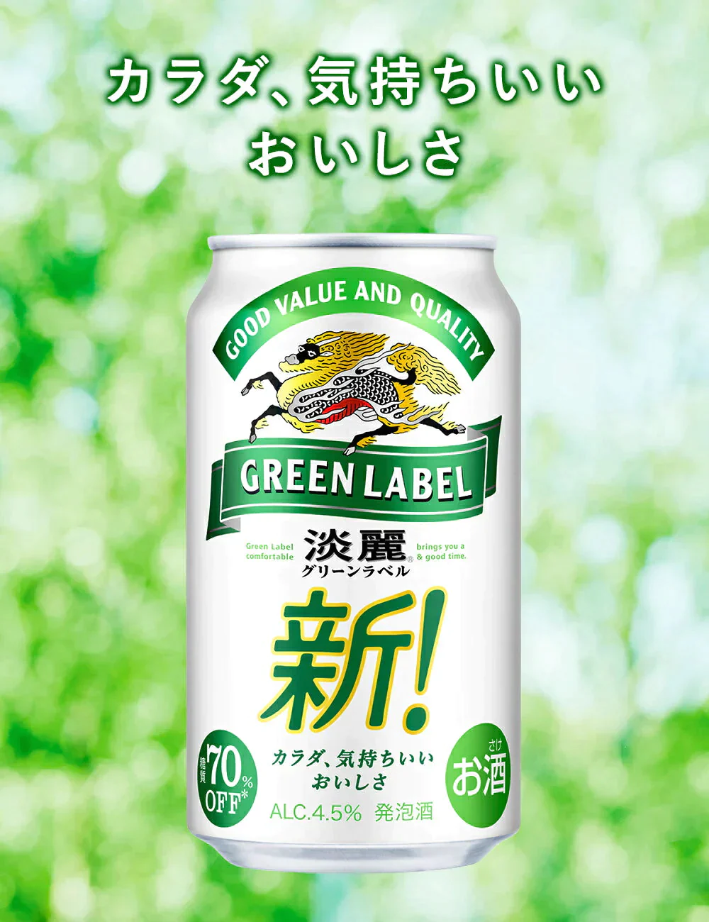 【1本あたり145.9円】キリン 淡麗グリーンラベル 350ml×2ケース/48本【最安値挑戦祭】