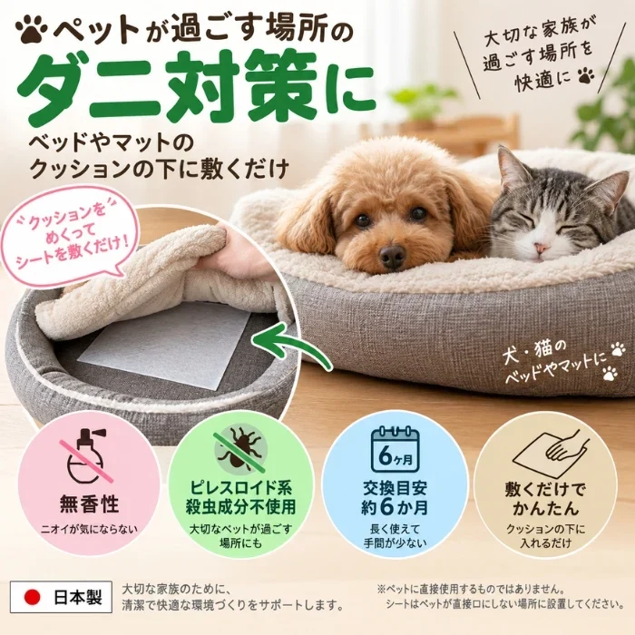 ダニサルWパワーシート　ペット用　　/犬/猫/ペットベット/小動物/ハムスター/鳥/ウサギ/ダニ対策/メーカー直販/ダニ捕り/捕獲シート/ダニよけ/防ダニ　無臭
