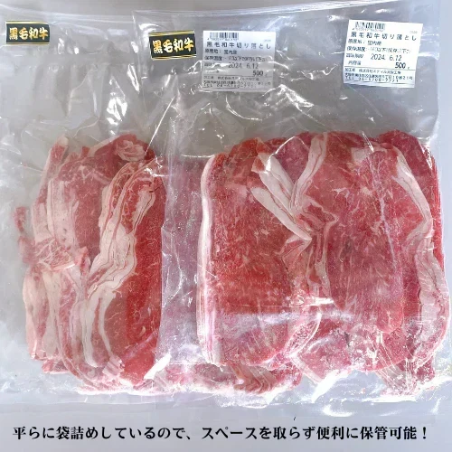 国産黒毛和牛切り落とし1kg（500g×2）