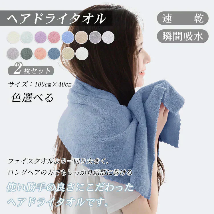 ヘアドライタオル【ブルー 2枚セット】ヘアタオル 吸水タオル ドライタオル バスタオル ターバン 吸水速乾【カウシェファーム収穫対象商品】