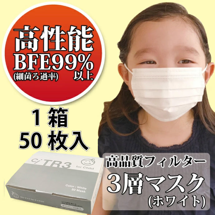TR3マスク 子供用(ホワイト) 【80×125mm】2箱(合計100枚入)【マスク 不織布 不織布マスク】【マスク 子供】【メール便送料無料】