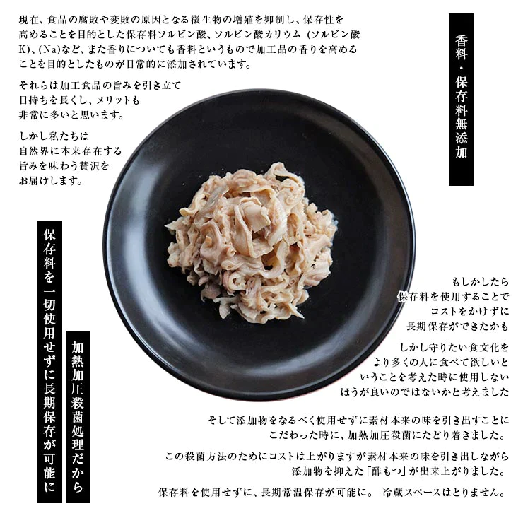 酢もつ(酢モツ/すもつ) たれ付き 60g×4