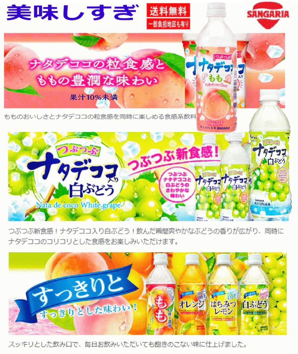 【大阪生まれミックスジュース入り】 サンガリア 乳性飲料(みっくちゅじゅーす、いちごミルク、バナナミルク、メロンミルク)と果汁飲料500ml24本