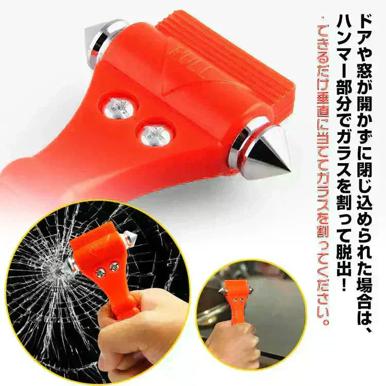 緊急脱出用ハンマー カッター 非常用 脱出 ガラス 割り 割る 切る 切断 車 車内 常備 ドア 窓ガラス シートベルト 事故 横転 困る 災害 地震 自家用
