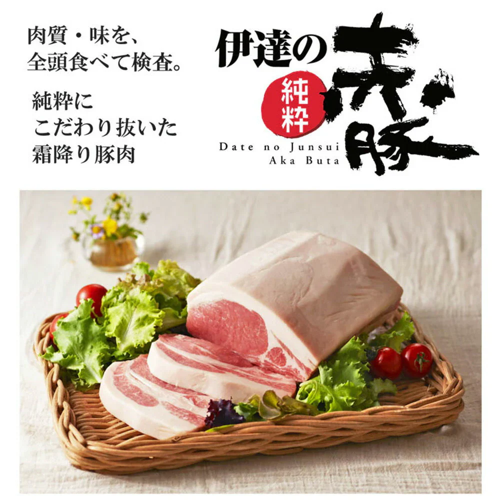 伊達の純粋赤豚しゃぶしゃぶ 約2人前 【送料込み】
