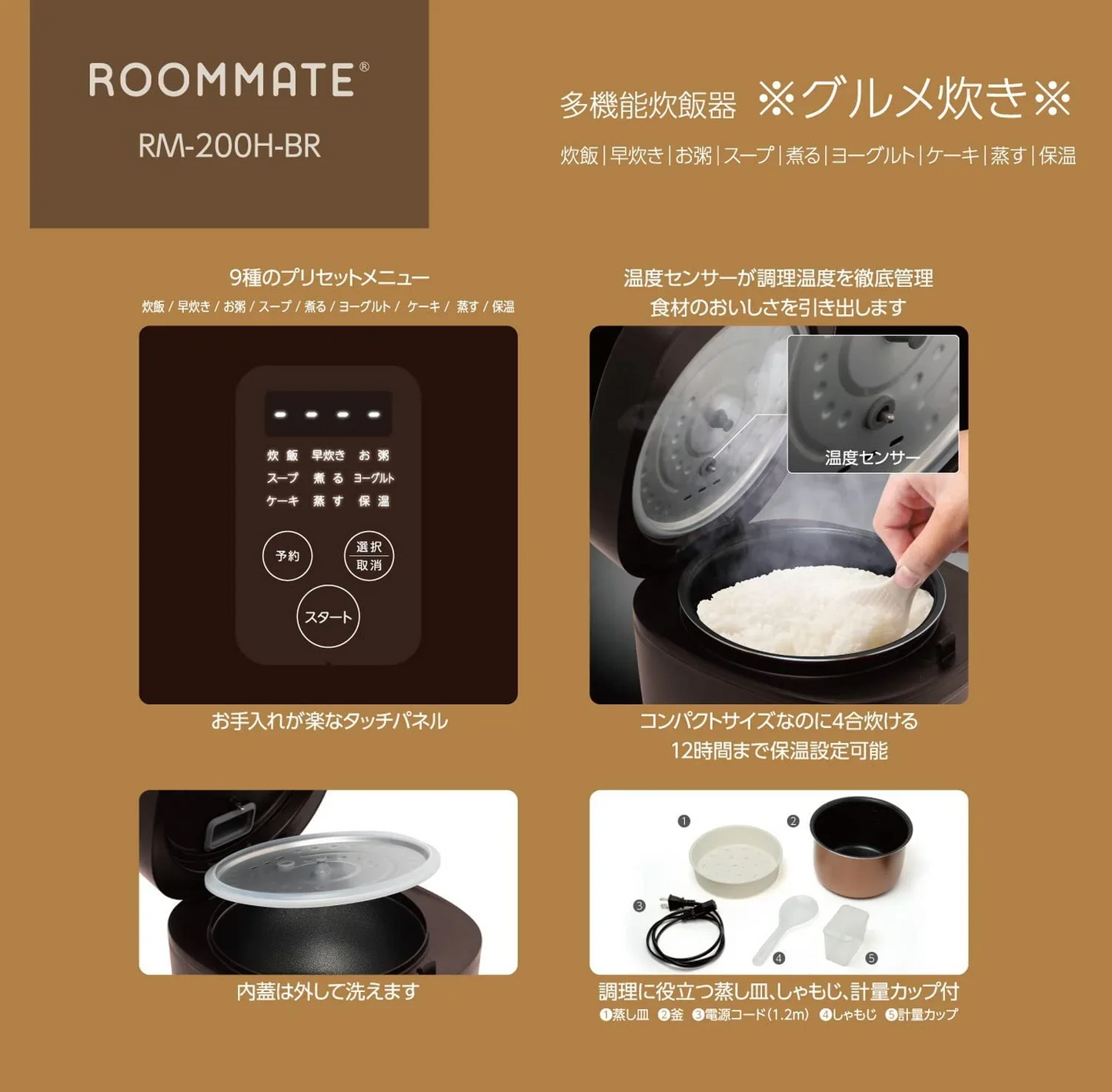 ROOMMATE 多機能炊飯器 4合炊き グルメ炊き ブラウン