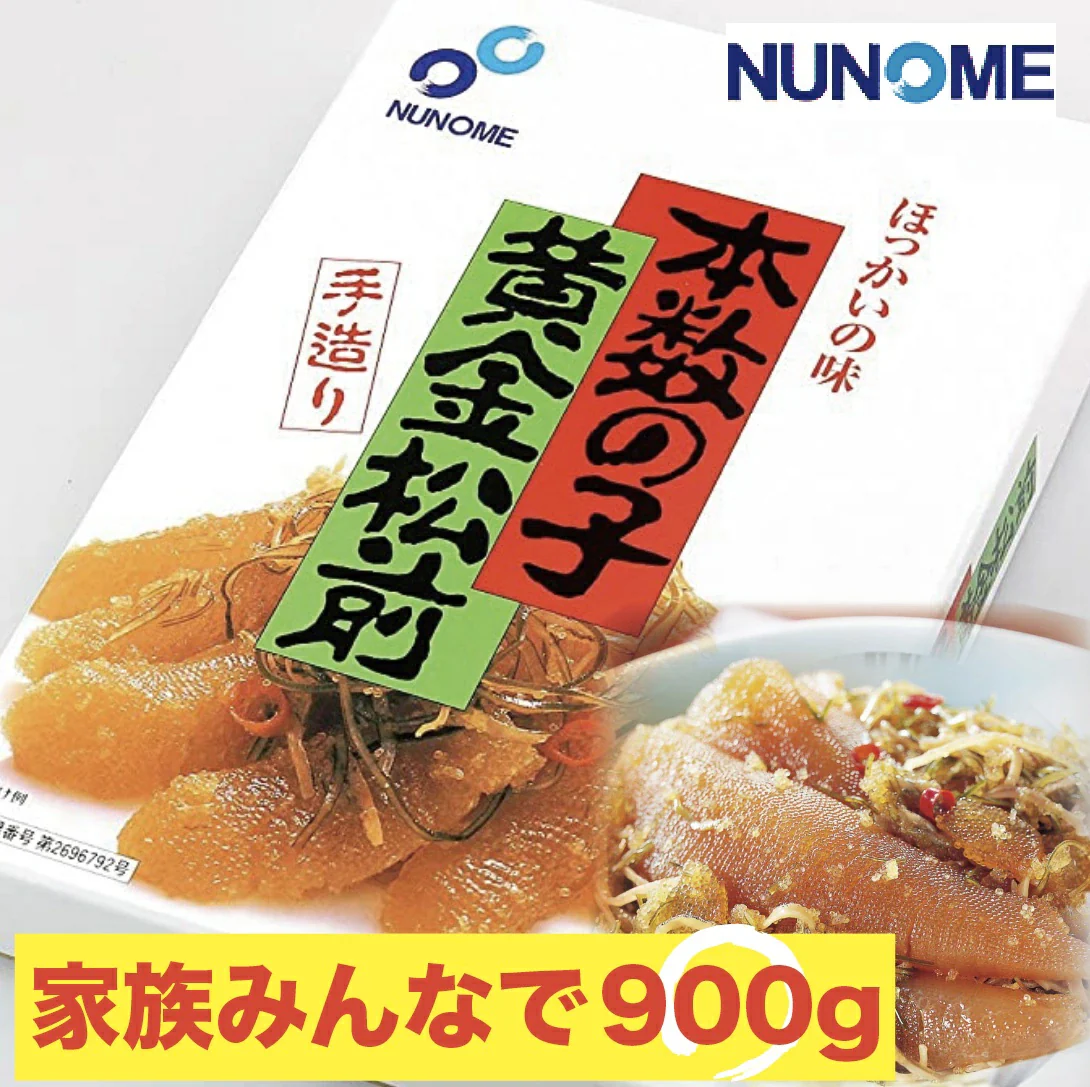 布目 黄金松前漬け 数の子たっぷりの豪華松前漬け 900g