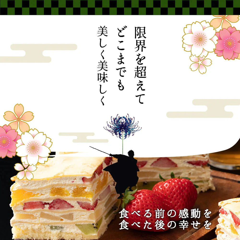 誕生日ケーキ バースデーケーキ ミルクレープ 5号 『ミルクレープの呼吸 伍ノ型 霓裳羽衣～げいしょううい～』 [ スイーツ お菓子 ケーキ ギフト お取り寄せスイーツ ]