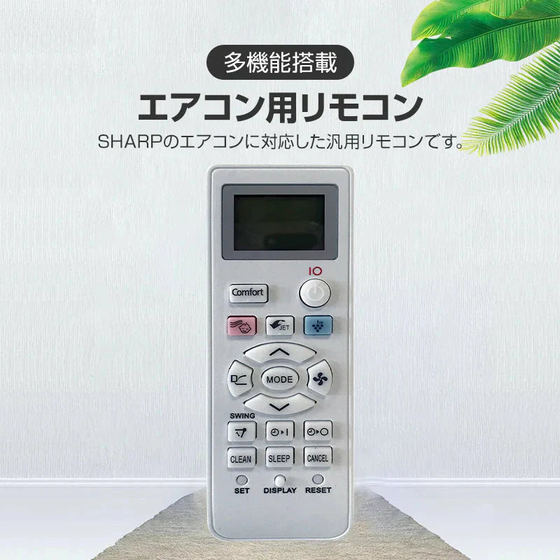 リモコンスタンド1個付属 SHARP エアコン用 リモコン 互換 汎用 設定不要 シャープ 全シリーズ 対応 Airest 除菌 プラズマクラスター 代用 予備 スペア