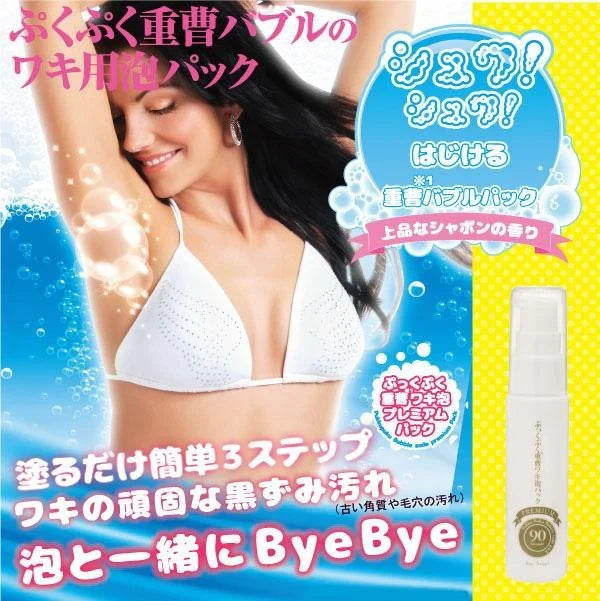 ぷっくぷく重曹　ワキ泡　プレミアムパック 【重曹　炭酸　ワキ専用　頑固な黒ずみ　汚れ　ポツポツ　角質ケア　ターンオーバー】【塗るだけ　洗い流す　簡単　90秒】【シャボンの香り】　簡単3ステップでワキの黒ずみ対策! 重曹バブルのワキ用泡パック