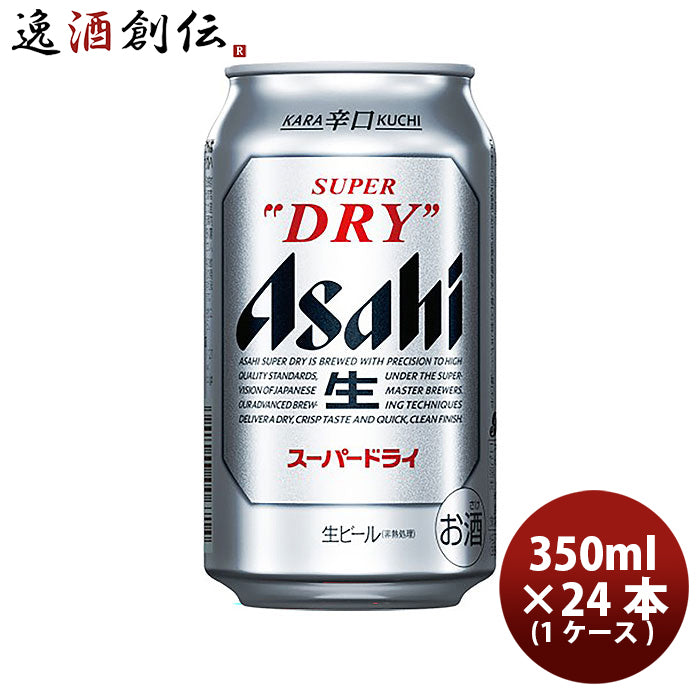 【賞味期限間近のためお得！】［183.3円/1本］アサヒビール スーパードライ 350ml×24本（1ケース） 父親 誕生日 お酒[賞味期限：2023年8月][本州は送料無料]【ゲリラセール】