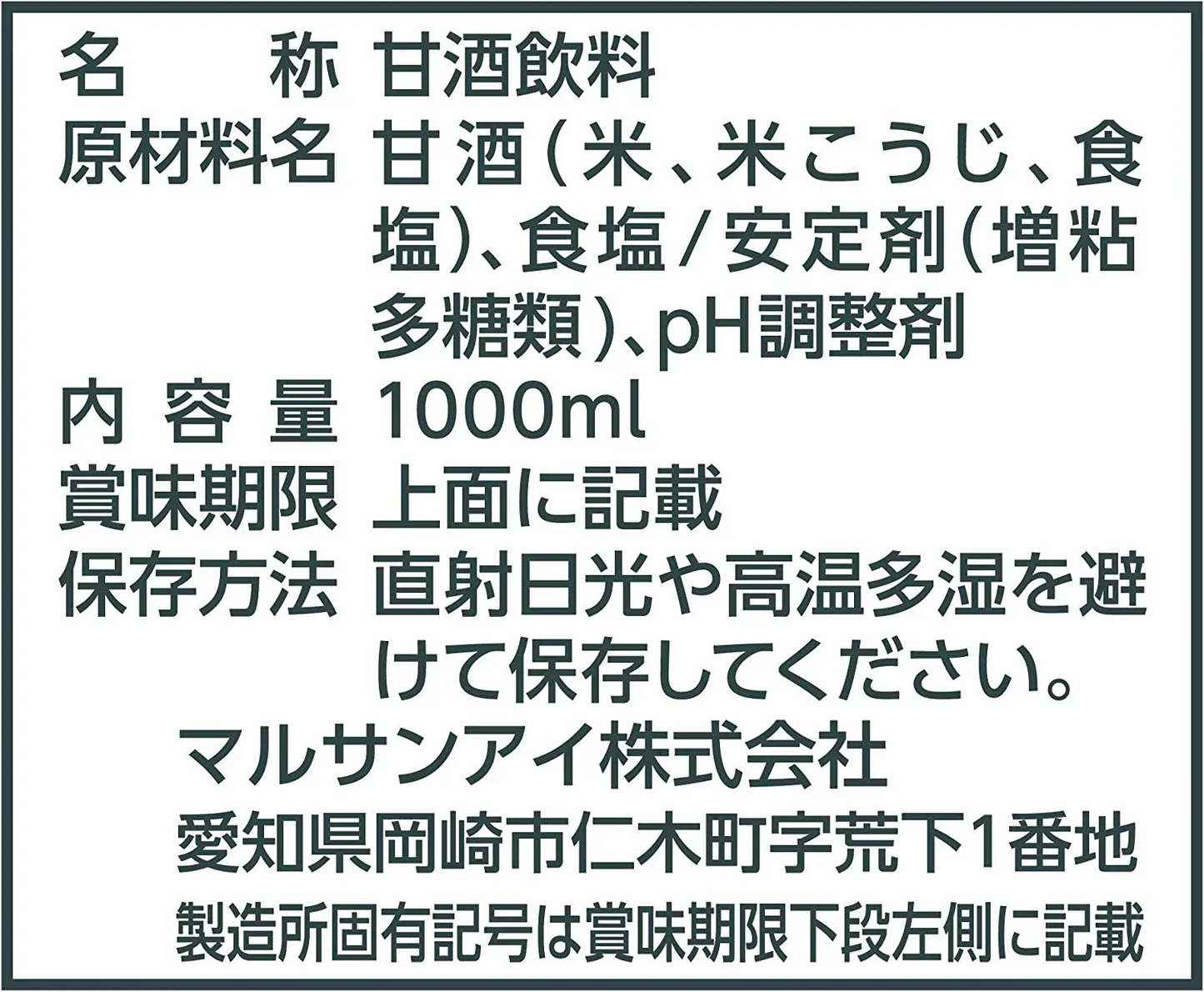 【送料無料】マルサンアイ あまざけ 甘酒 パック 1L 1000ml×4ケース/24本