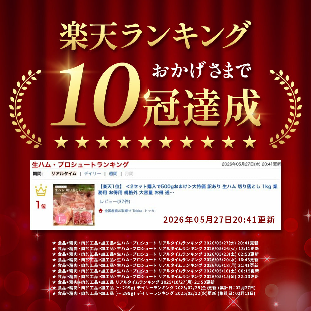 業務用 生ハム 切り落とし 500g