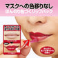 【リップメクリナ15g 】塗って剥がすだけで、唇をほんのり色づけ、明るい印象に導く マスクへの色移りなし ほんのり色づく リップパック ピンク リップティント 落ちない マスクにつかない リップケア 唇パック リップティント 落ちない マスクにつかない リップケア 唇パック スキンケア 日本製  リップパック マスクに色が ガサガサ 不健康 グラスやカップに跡が はがすだけ 保湿効果