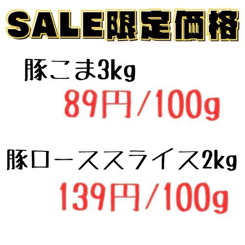 豚肉セット5kg（豚コマ切り落とし / 豚ロース スライス）