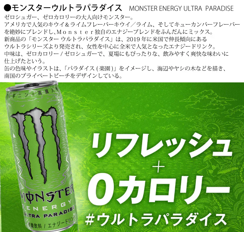 355ml×24本  モンスター ウルトラパラダイス