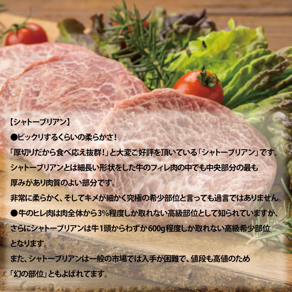 シャトーブリアン 500g （約3個から4個入り） 超厚切り2.5cm 牛肉 牛ヒレ肉（加工牛肉）ステーキ ヒレ フィレ
