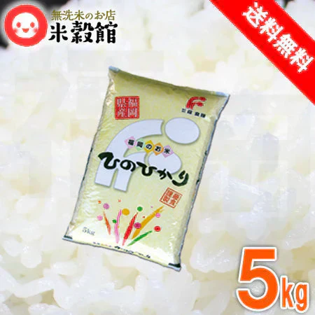 米5kg 送料無料 九州 研ぐお米 福岡県産 ヒノヒカリ 米 5kg 九州産 送料込み 令和7年産