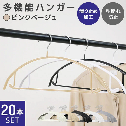 【ピンクベージュ】【20本セット】多機能 すべらない ハンガー おしゃれ ズボンハンガー ニット ハンガー スーツ ハンガー 型崩れ防止 肩 跡がつかない 物干し スリムハンガー 三日月 ハンガー 洗濯ハンガー 跡が付かないハンガー